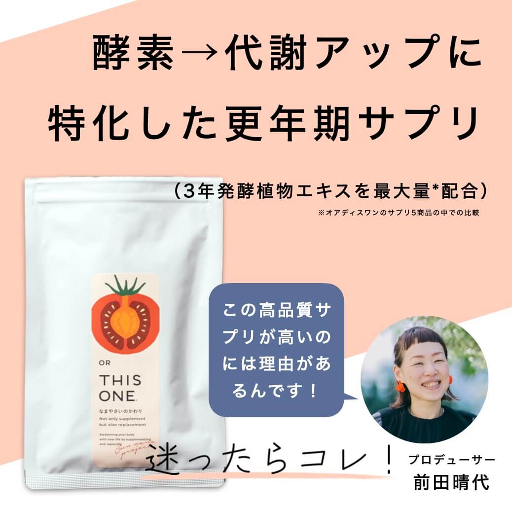 なまやさいのかわりイメージ