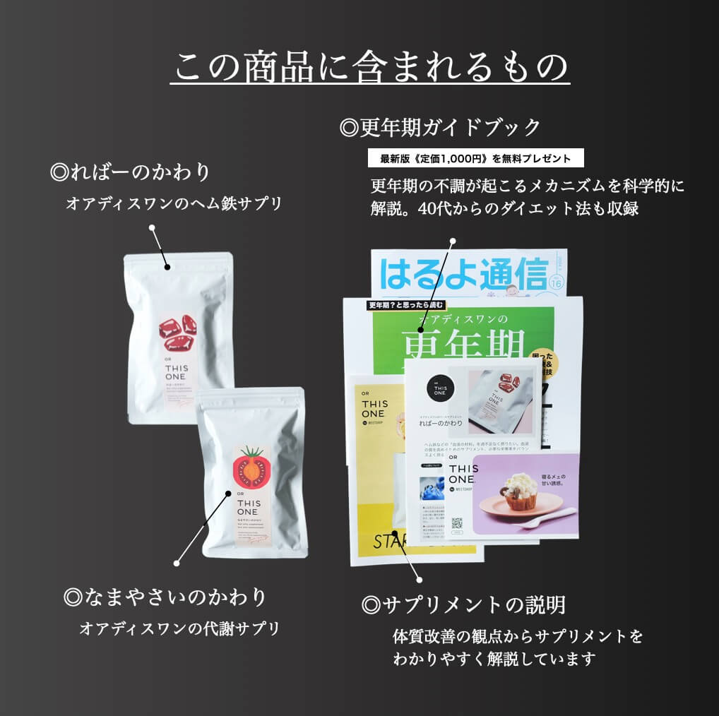 オアディスワンの商品を購入したら届くもの一覧