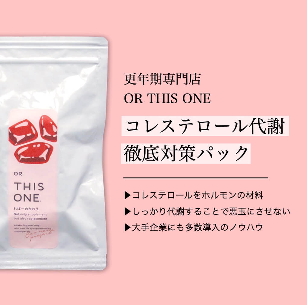 コレステロール代謝徹底対策2種セットのイメージ