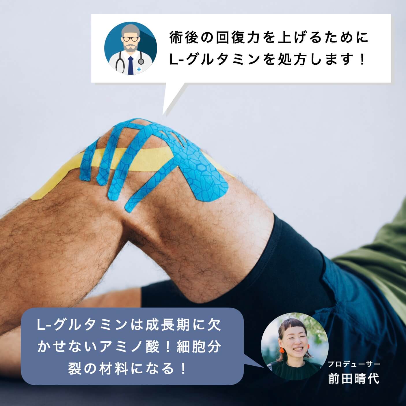 L-グルタミンは成長期に欠かせないアミノ酸！
