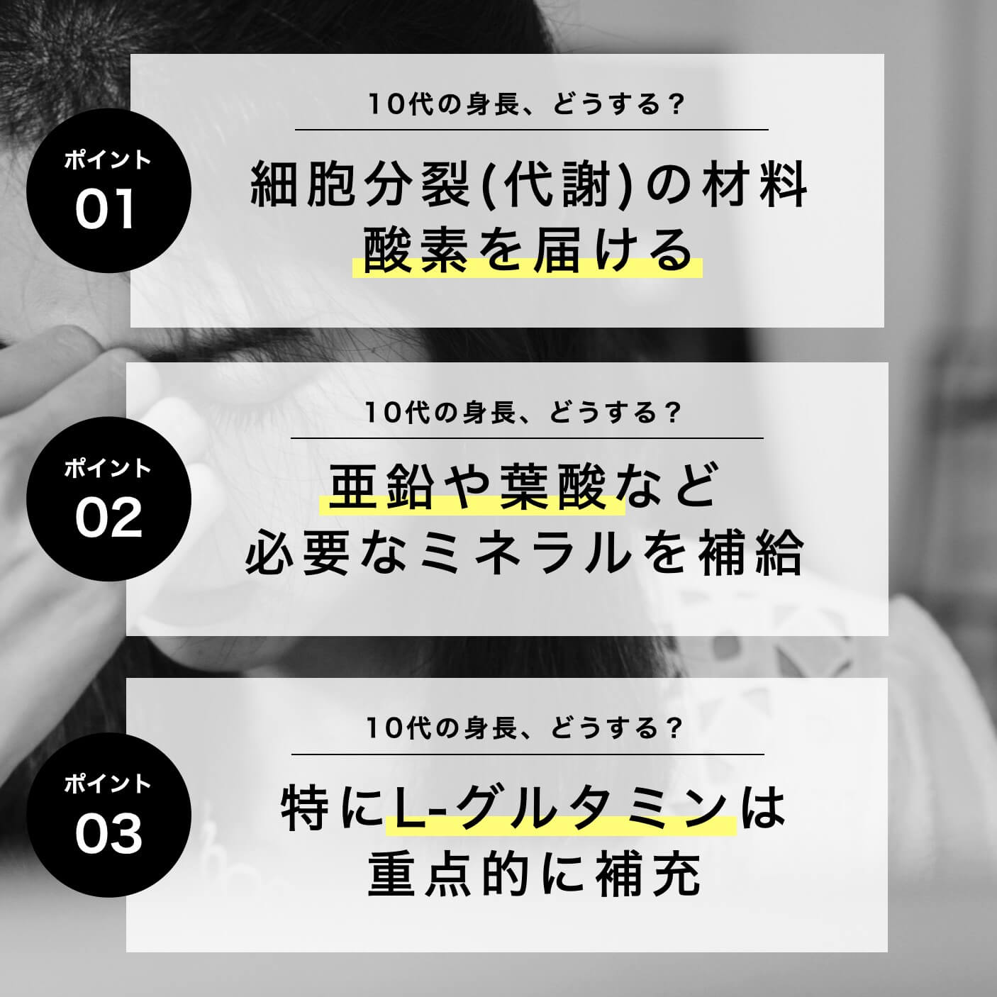 10代の身長どうする問題ポイント３つ