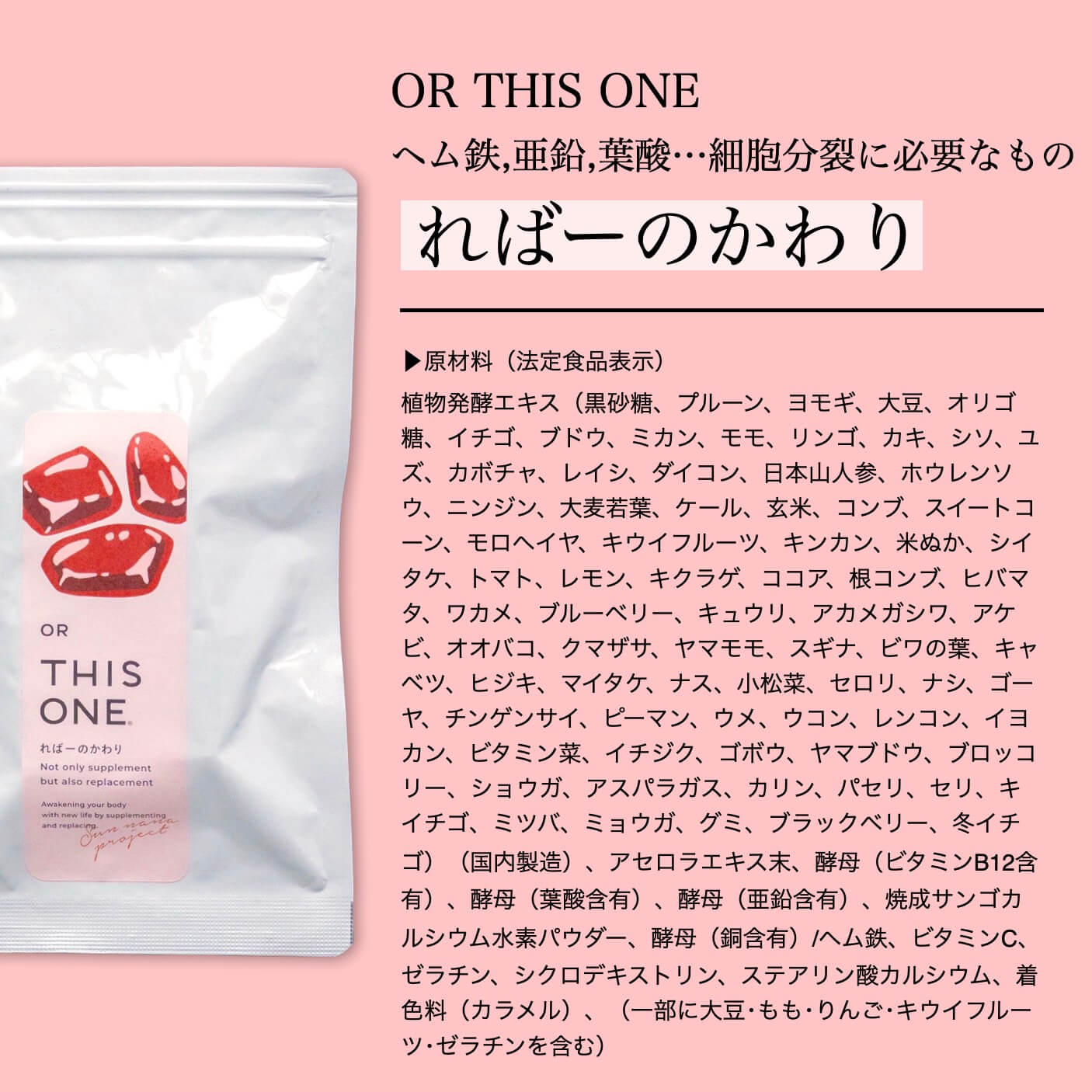 ればーのかわり原材料一覧