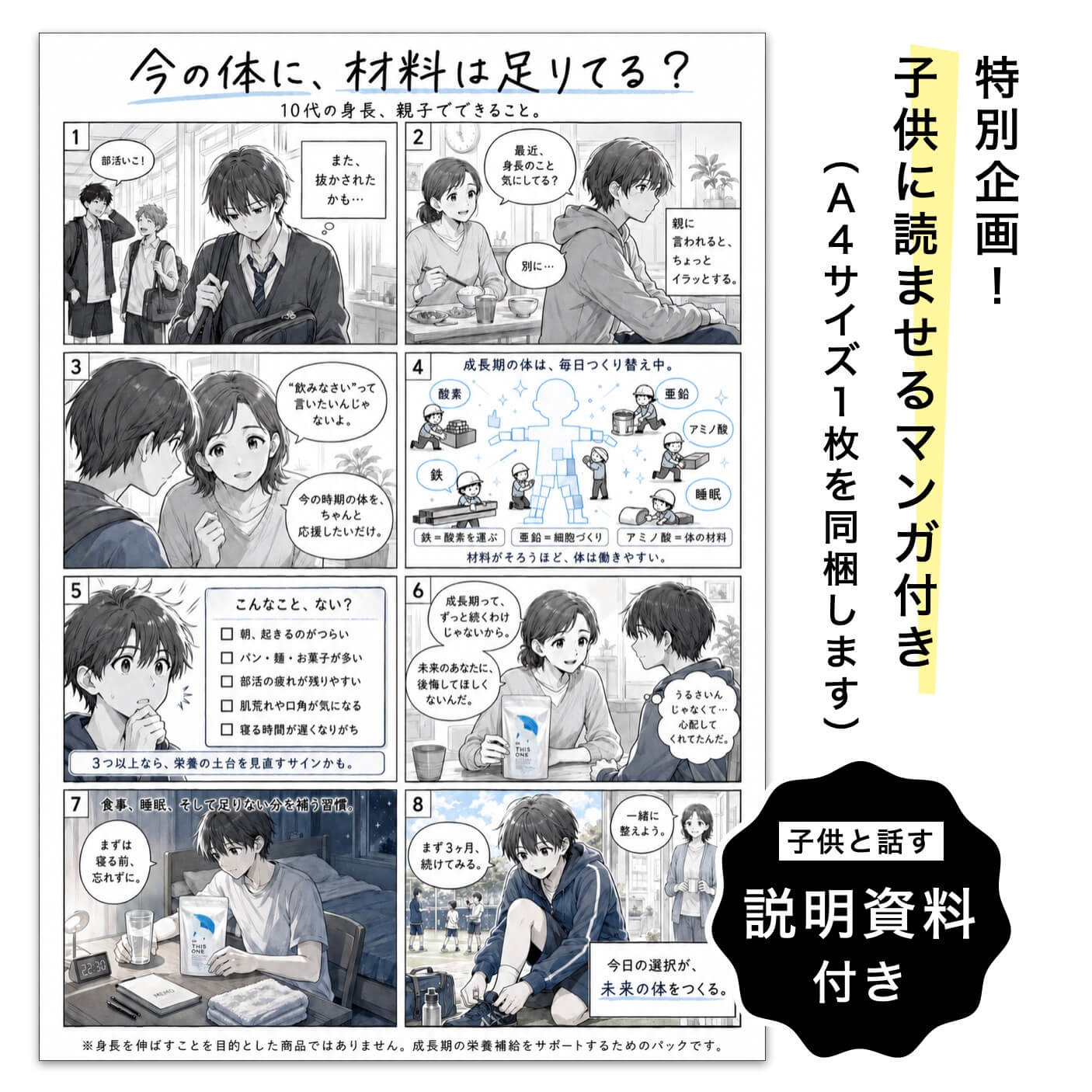 子供に読ませる漫画