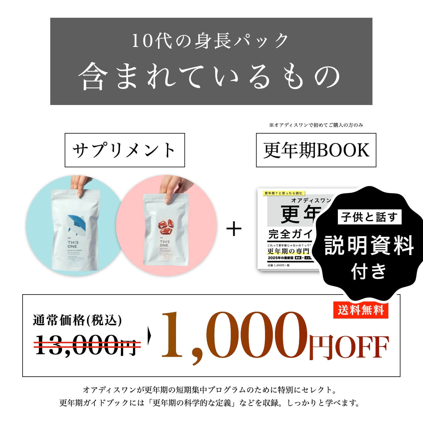 10代の身長パックに含まれているもの