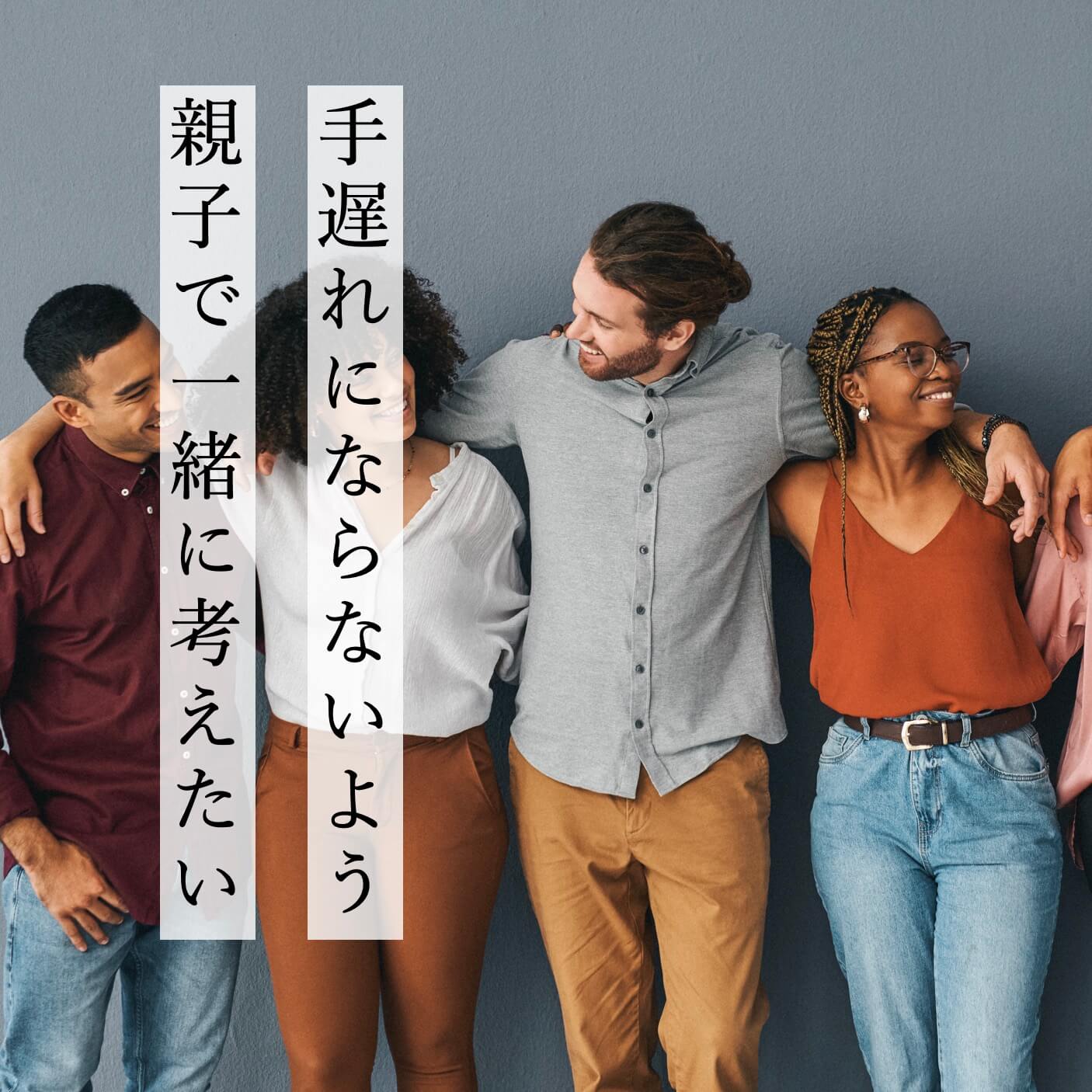 子供の身長について親子で一緒に考えたい