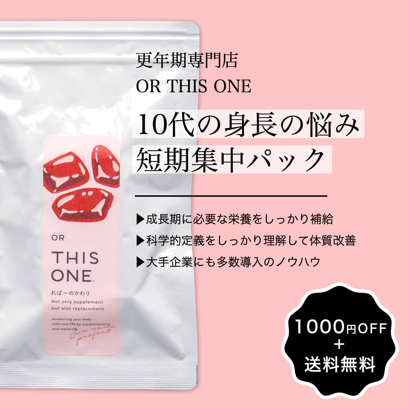 10代の身長の悩み短期集中パック