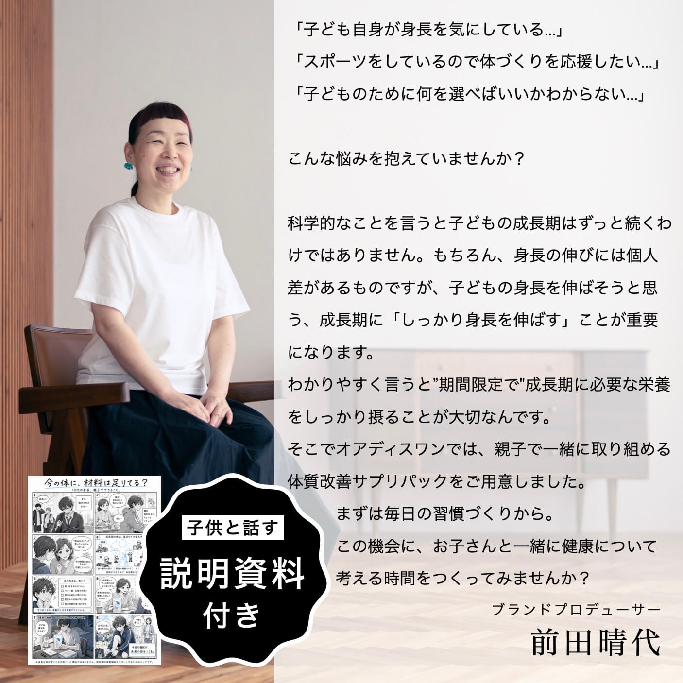 オアディスワン前田晴代