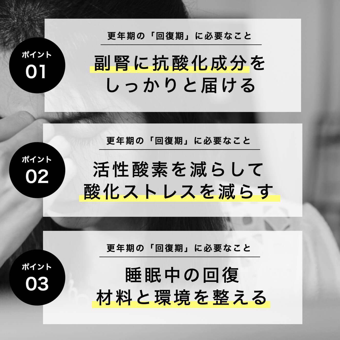 更年期の「回復期」に必要なこと