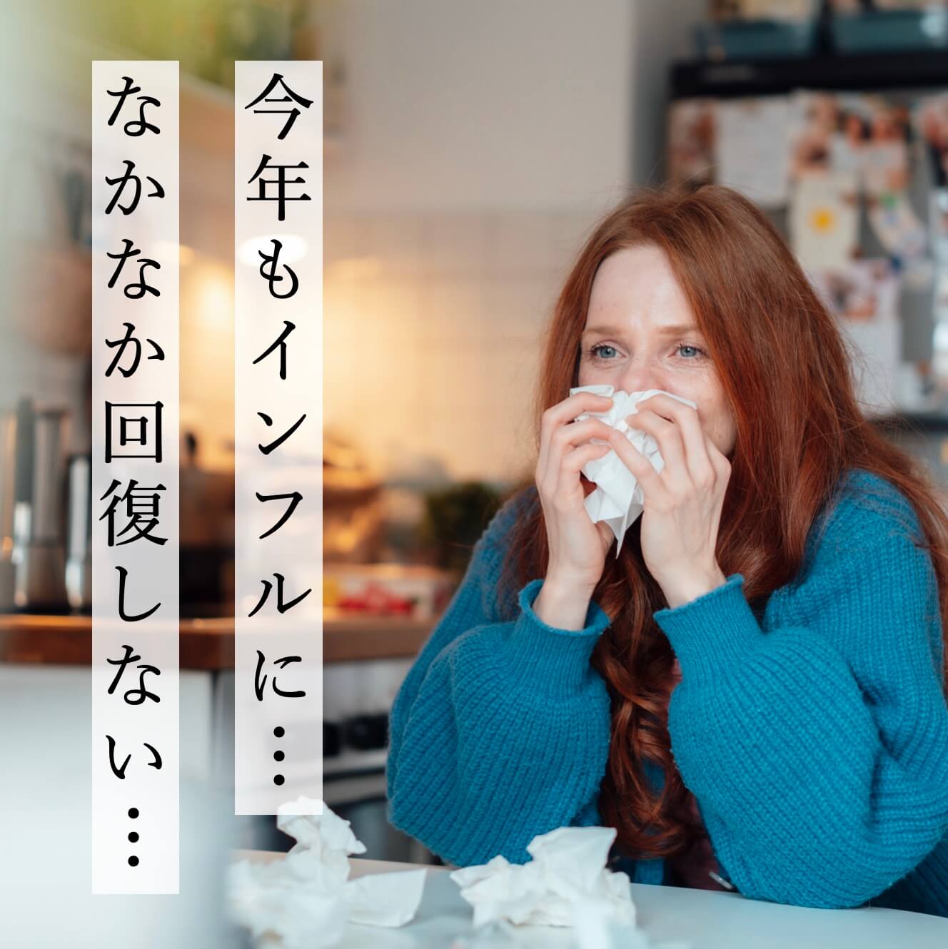 免疫力の落ちている女性