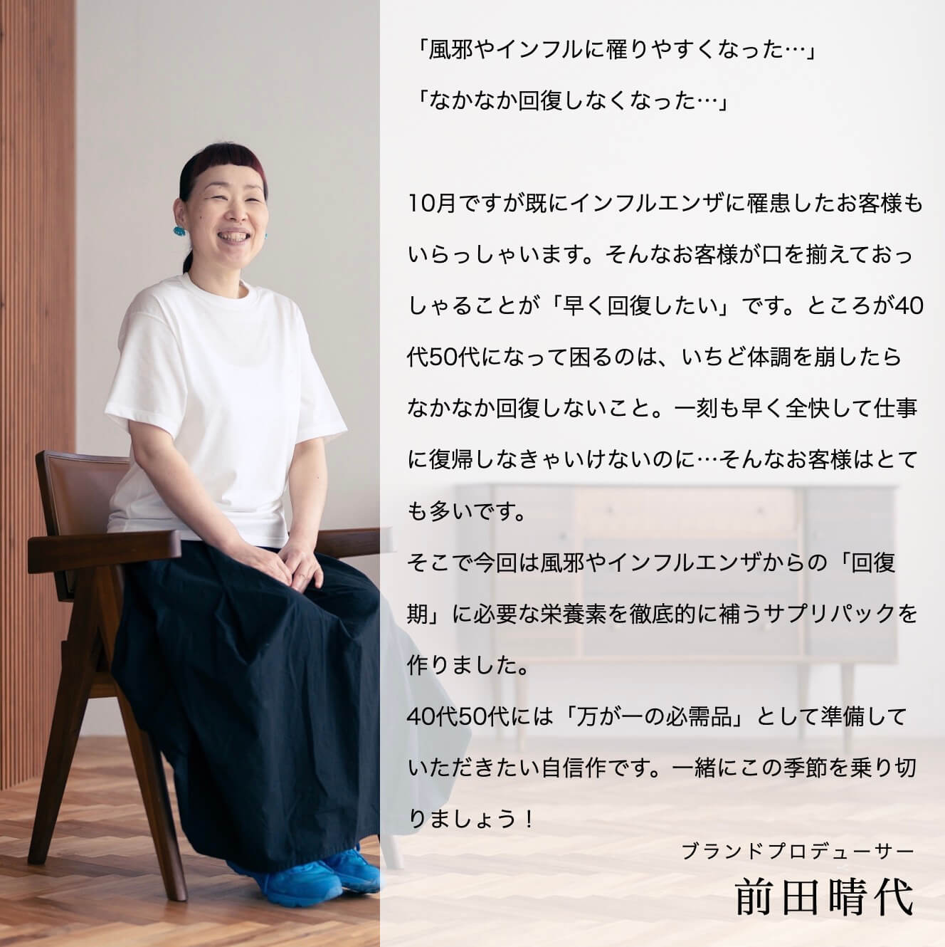 オアディスワンの前田晴代