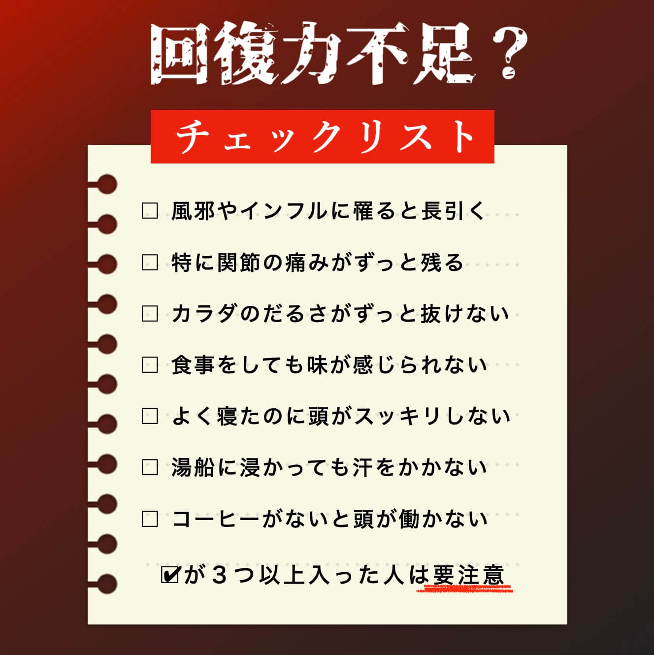 回復力不足のチェックリスト