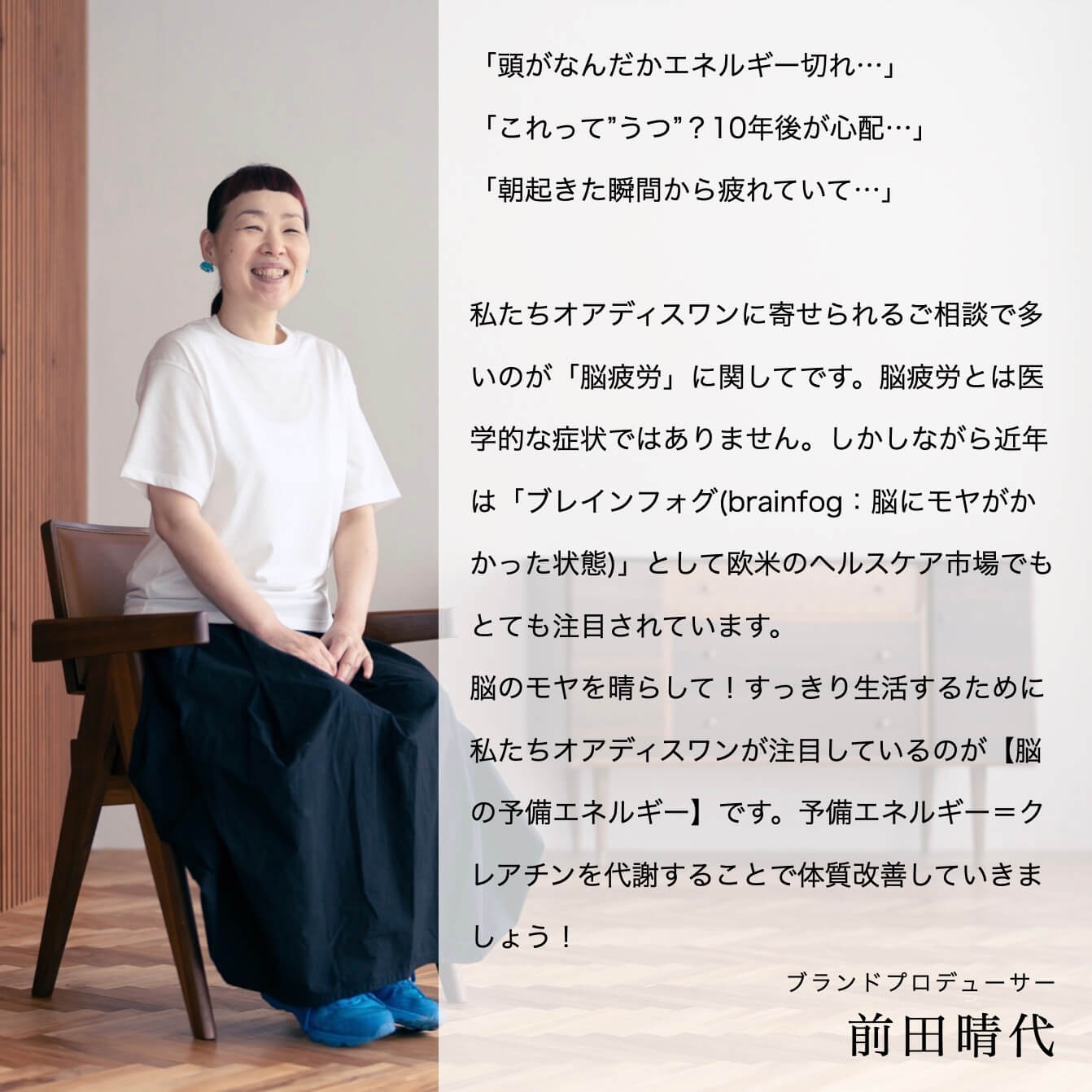 更年期専門店の前田晴代