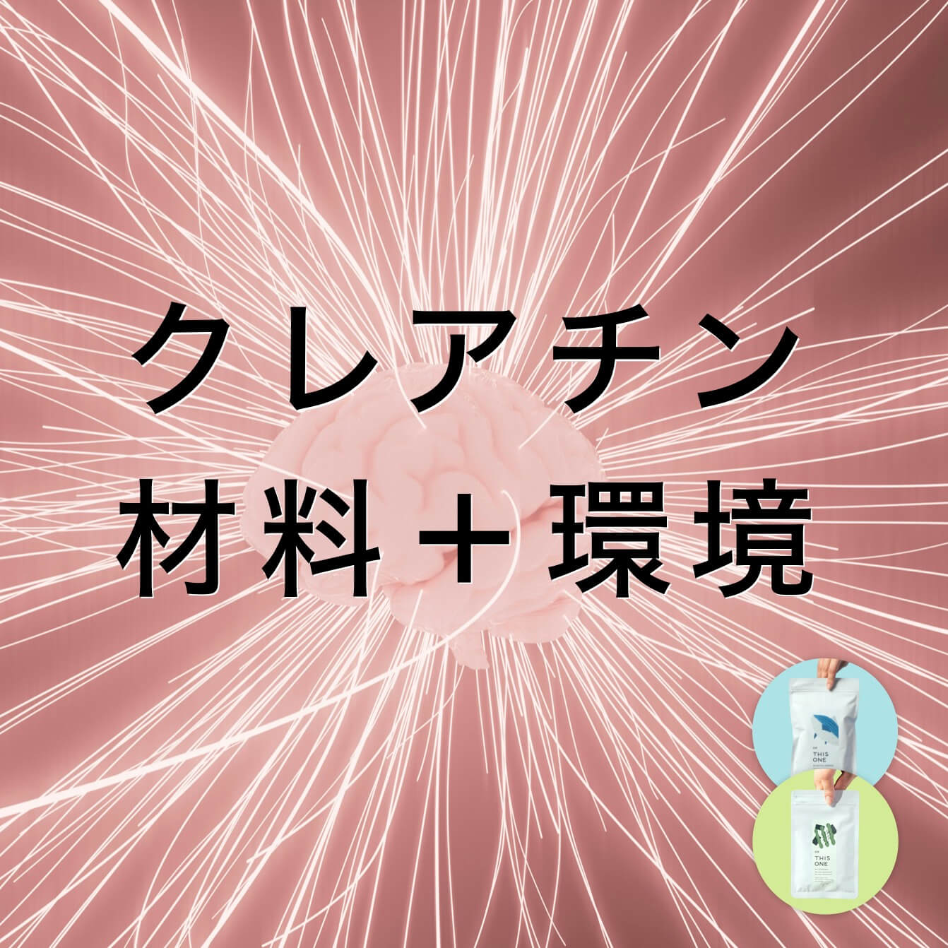 クレアチンサプリパック