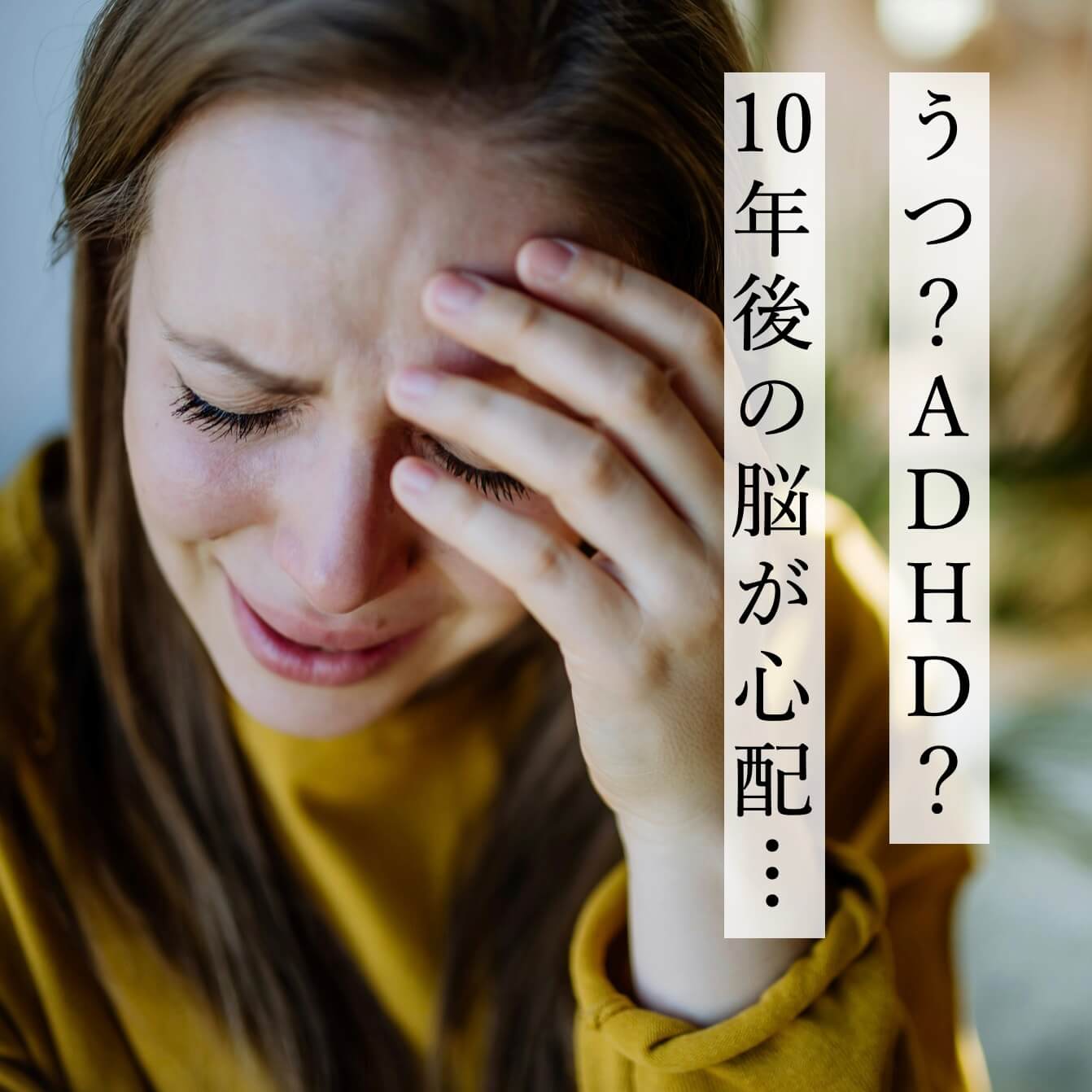 10年後の脳が心配な更年期女性