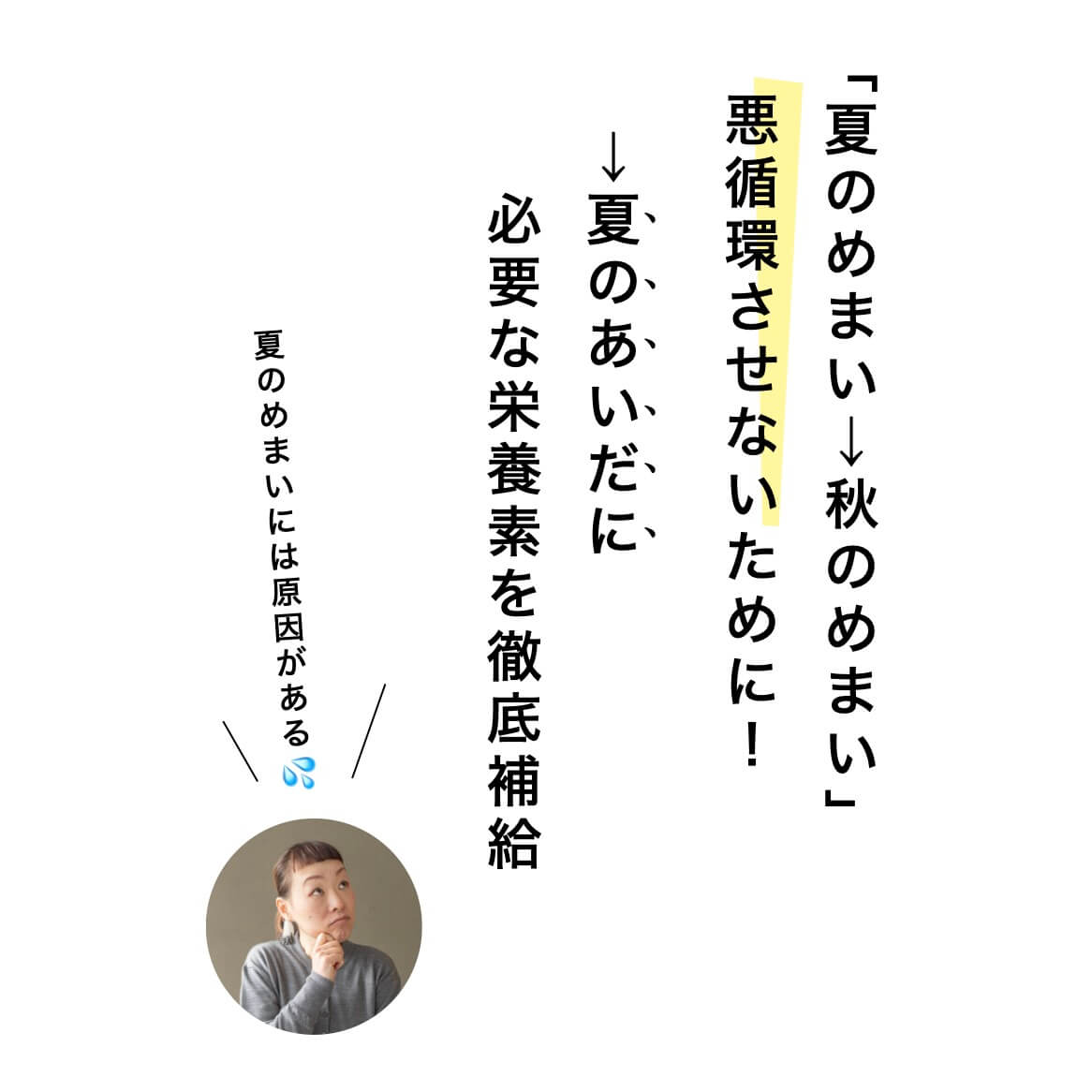 「夏のめまい」は夏のあいだに対処することが大事