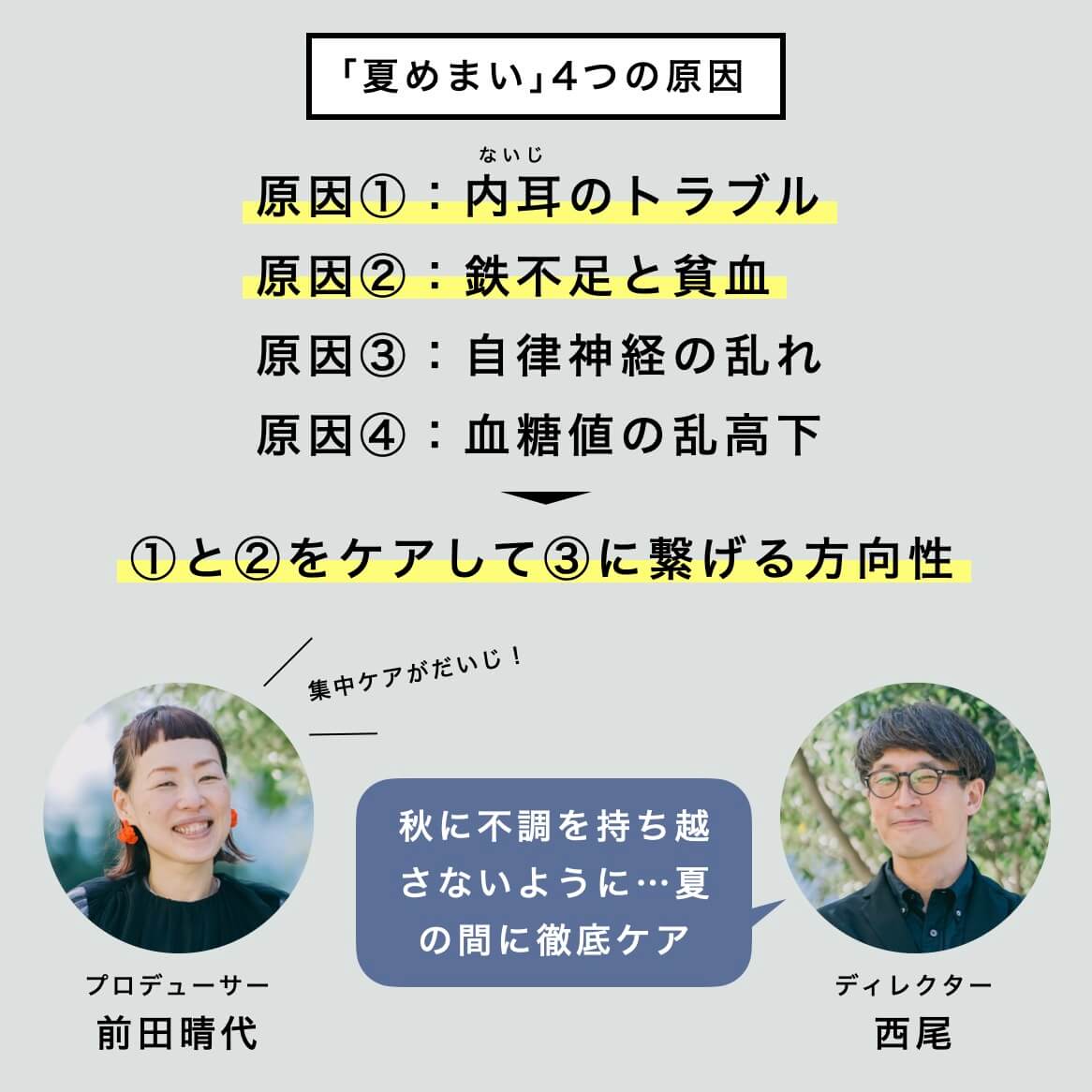 「夏のめまい」４つの原因