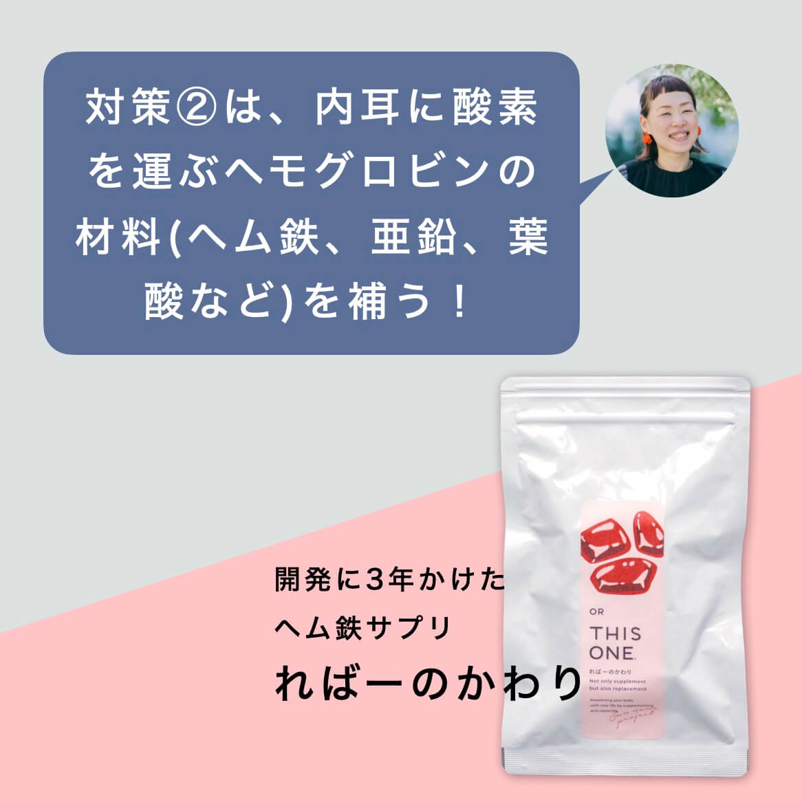 「夏めまい」対策②ればーのかわり