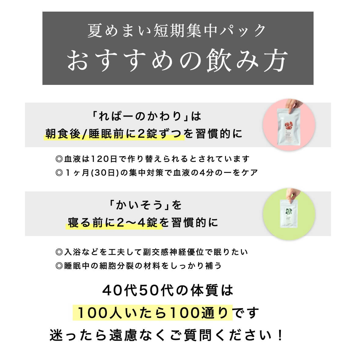 夏めまい短期集中パック
おすすめの飲み方