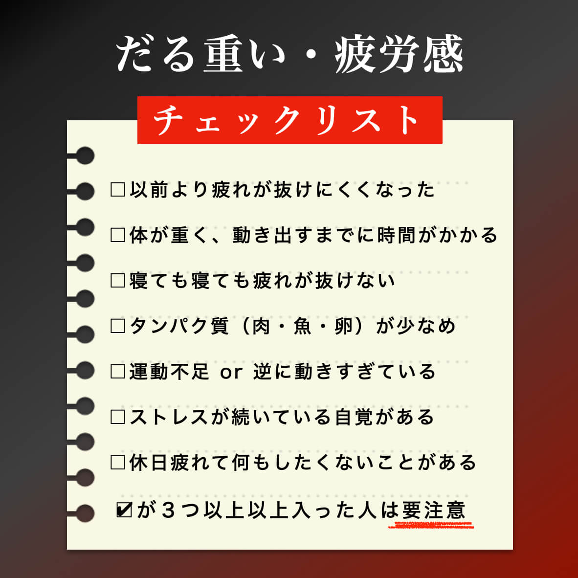 だるい、疲労感のチェック表