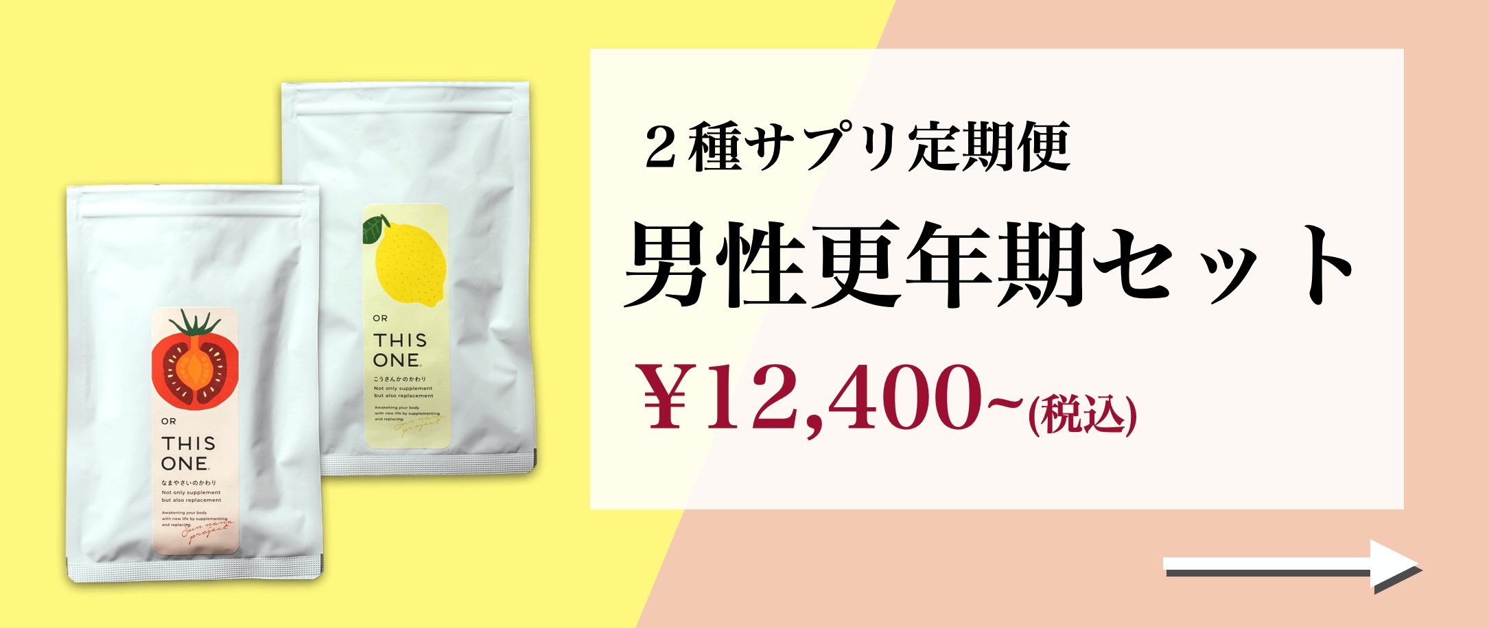 酵素サプリと抗酸化サプリの男性更年期対策サプリメントセット