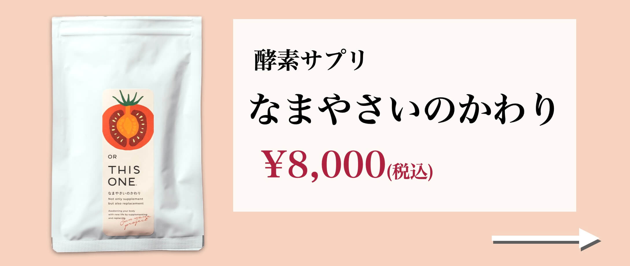 酵素サプリメントなまやさいのかわり