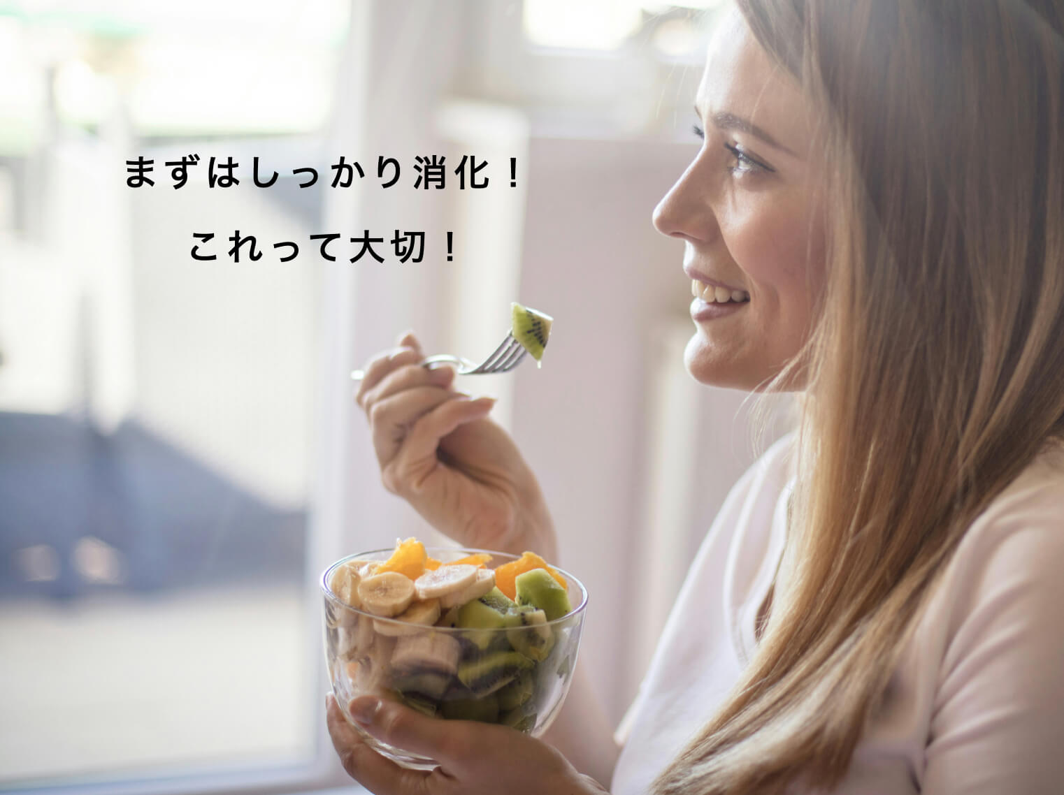 消化の大事さを解説している写真