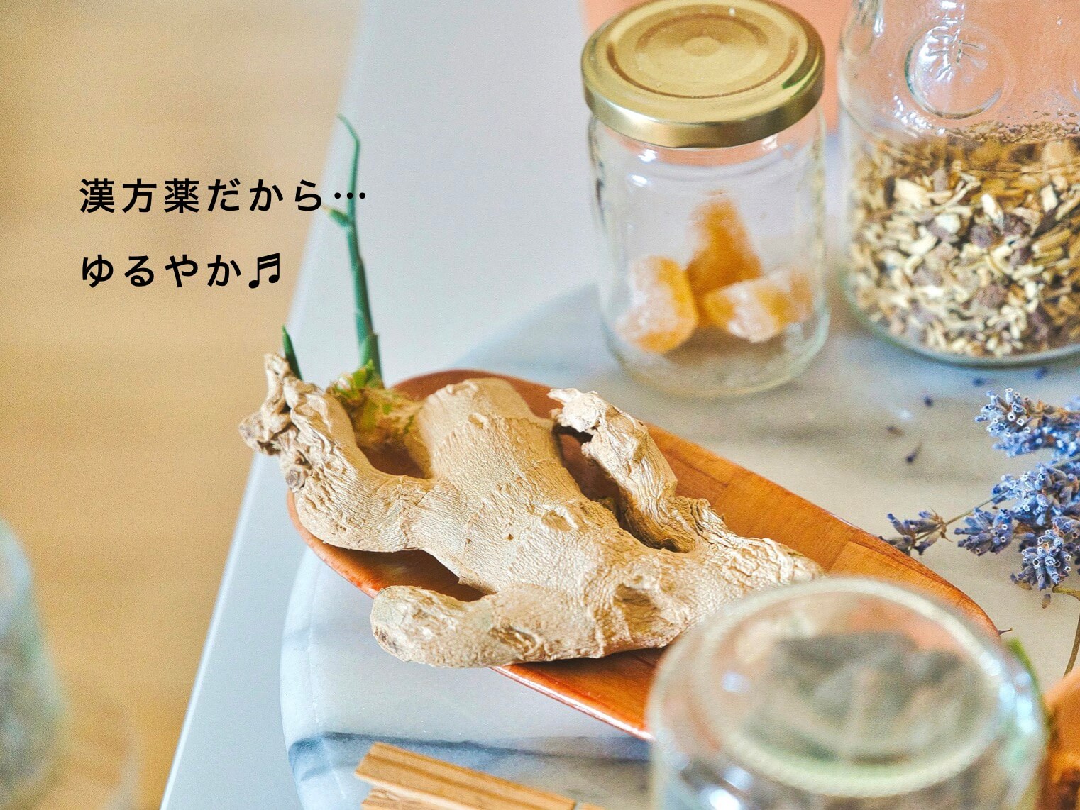 漢方薬のイメージ写真