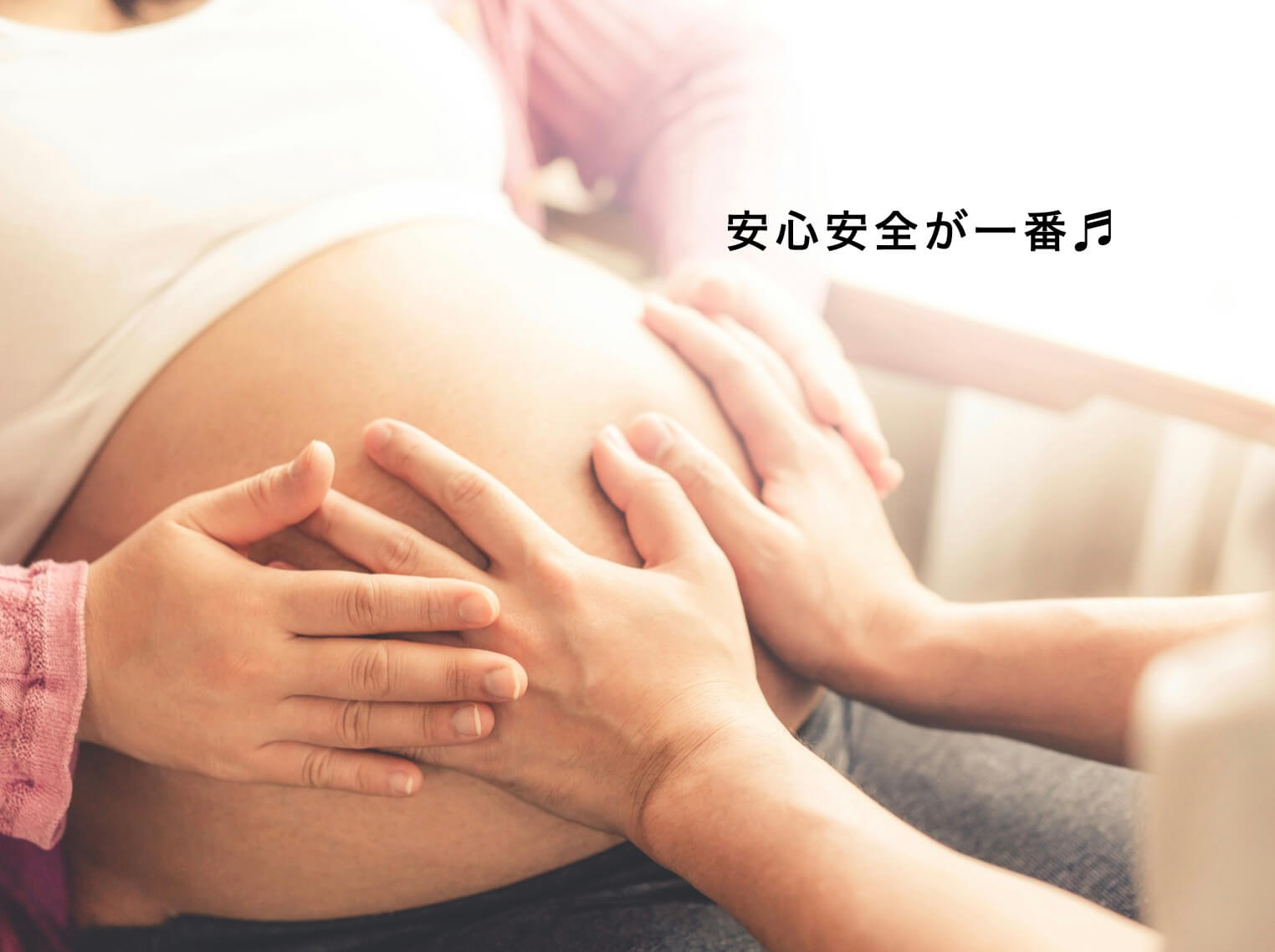 安心安全なサプリのイメージ図