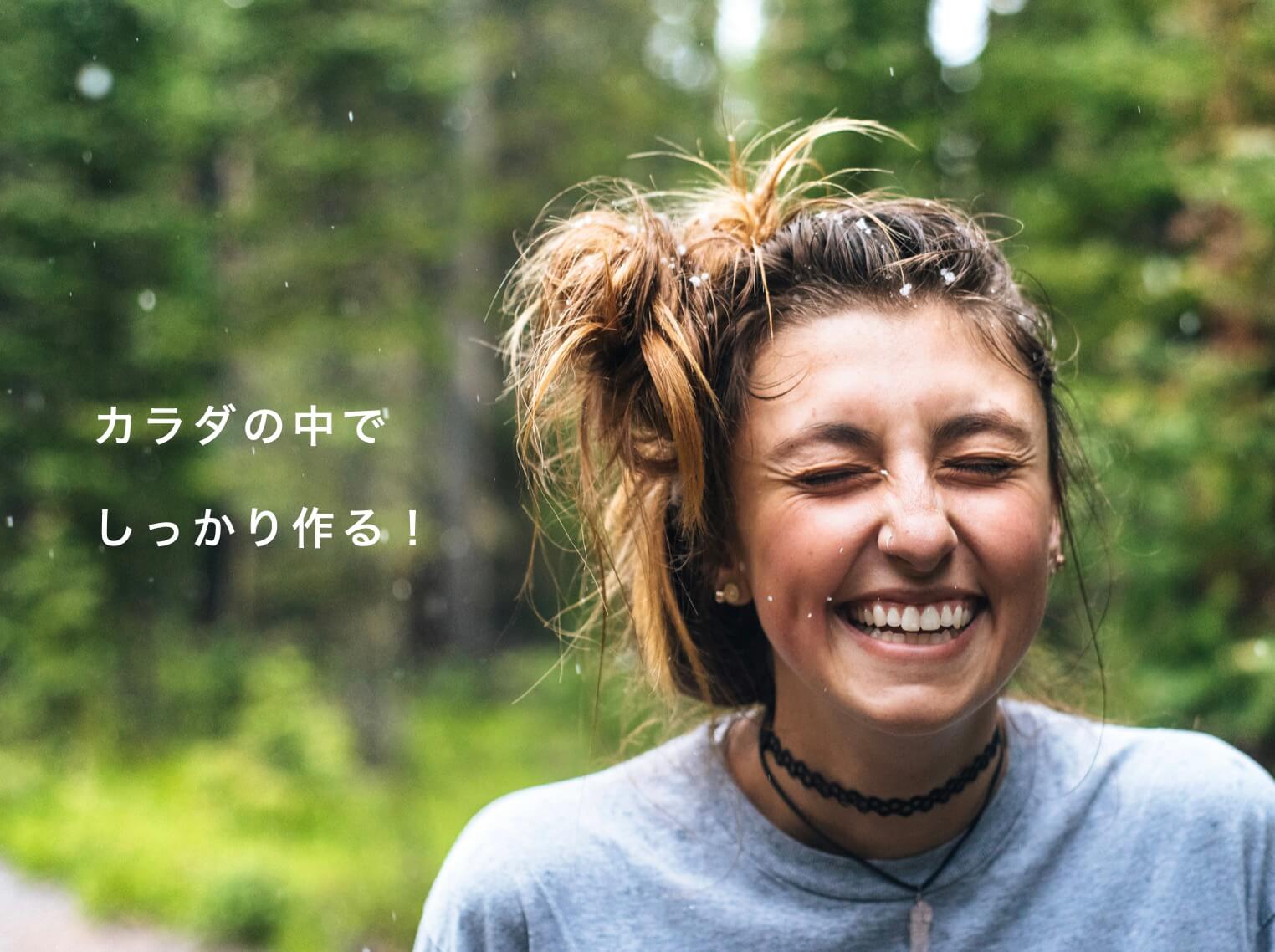 体質改善のやり方がわかって楽しそうな女性の写真