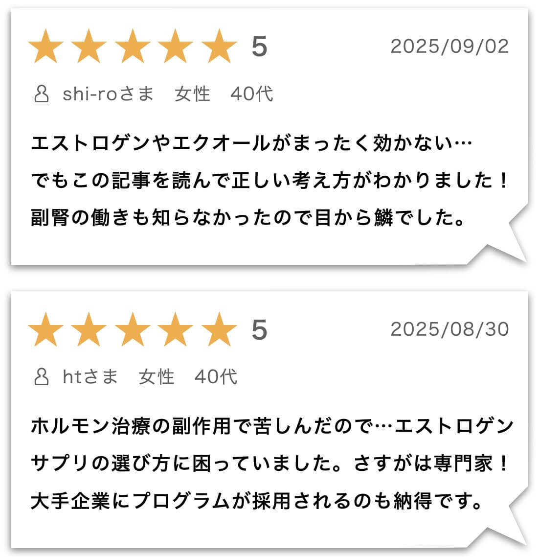 オアディスワンのサプリを飲んでいるお客様のレビュー