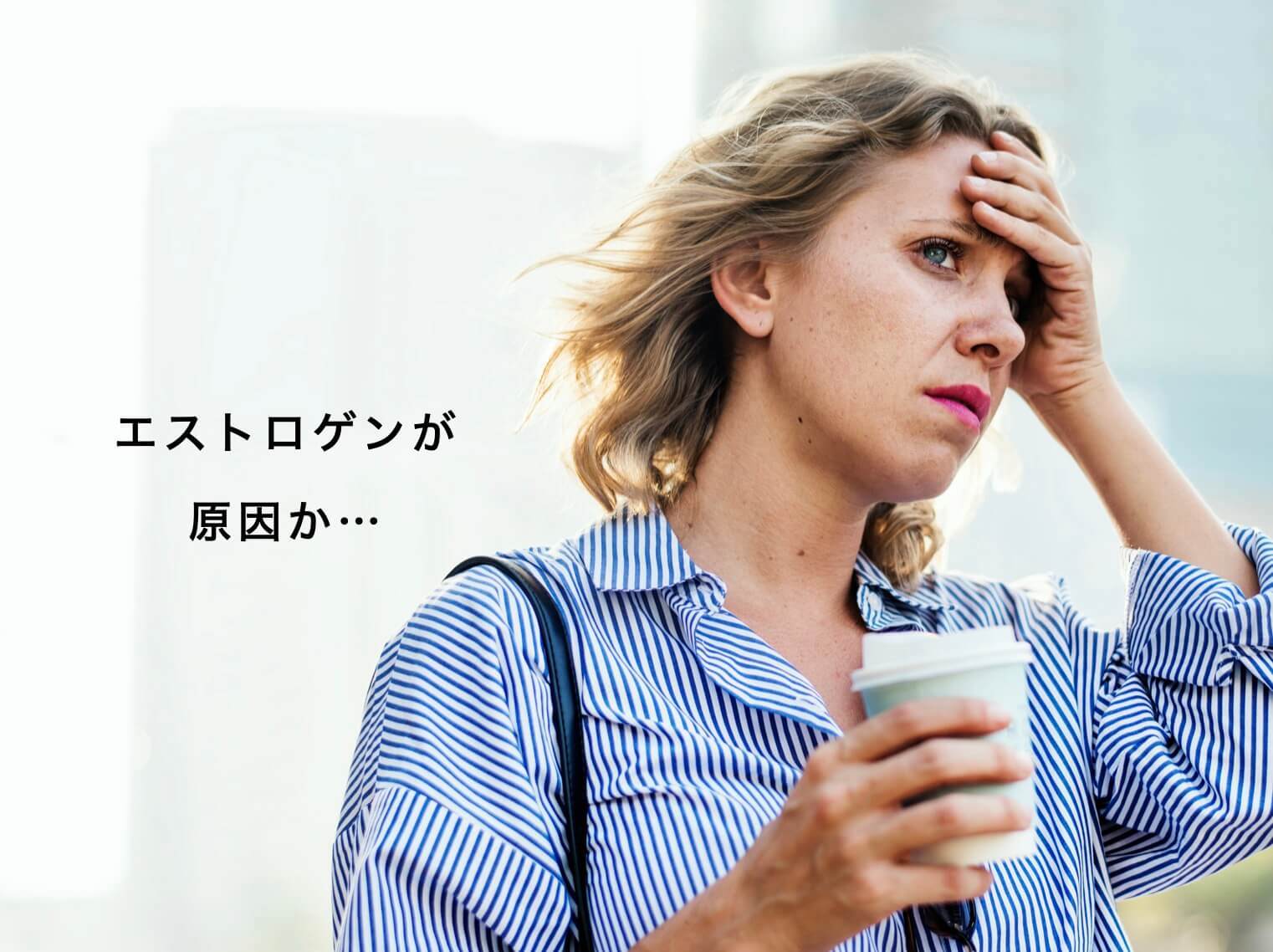 更年期の体調不良のイメージ図