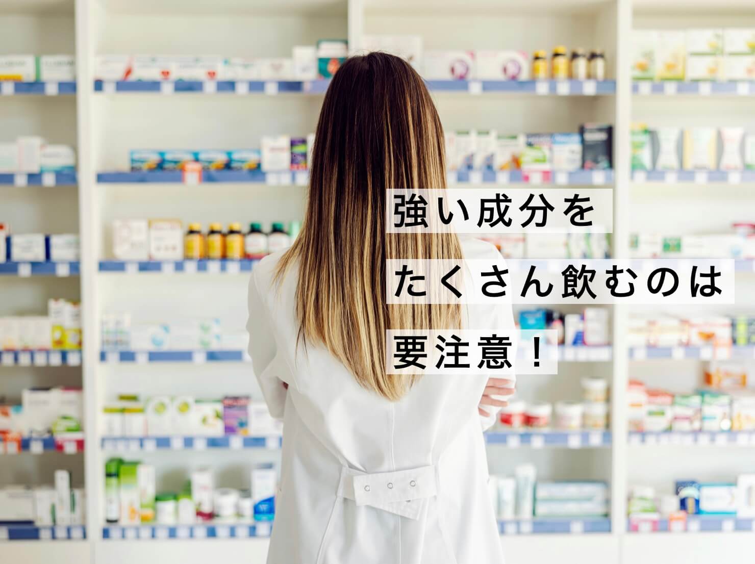 サプリについて考えている女性の写真