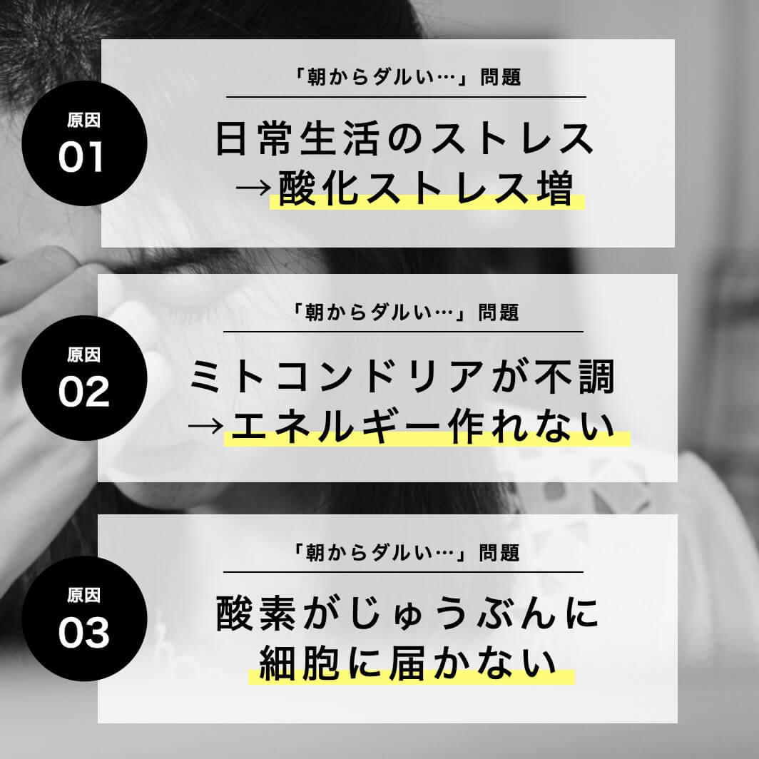 「朝からダルい…」問題の原因