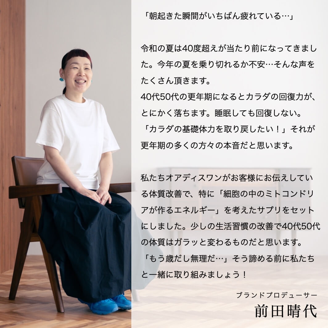 更年期専門店オアディスワン前田晴代