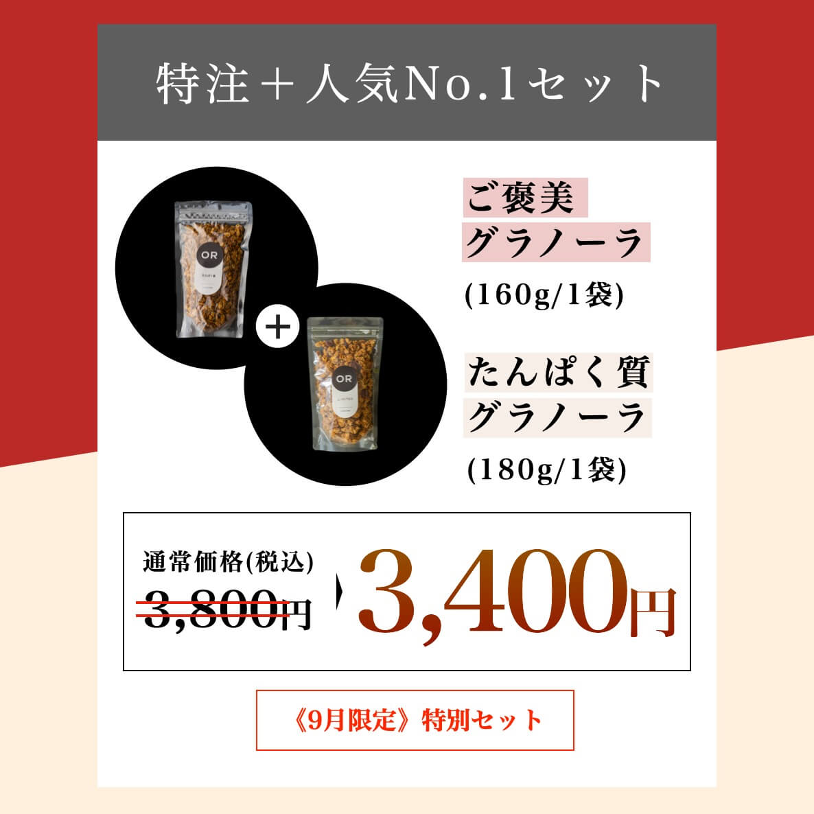 無花果(いちじく)×クリームチーズのグラノーラ