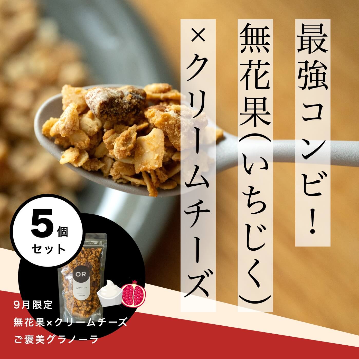 オアディスワンのグラノーラ苺×ショコラ初登場