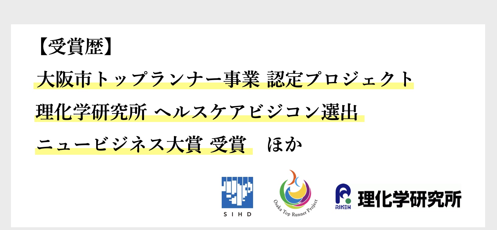前田晴代の受賞歴一覧画像