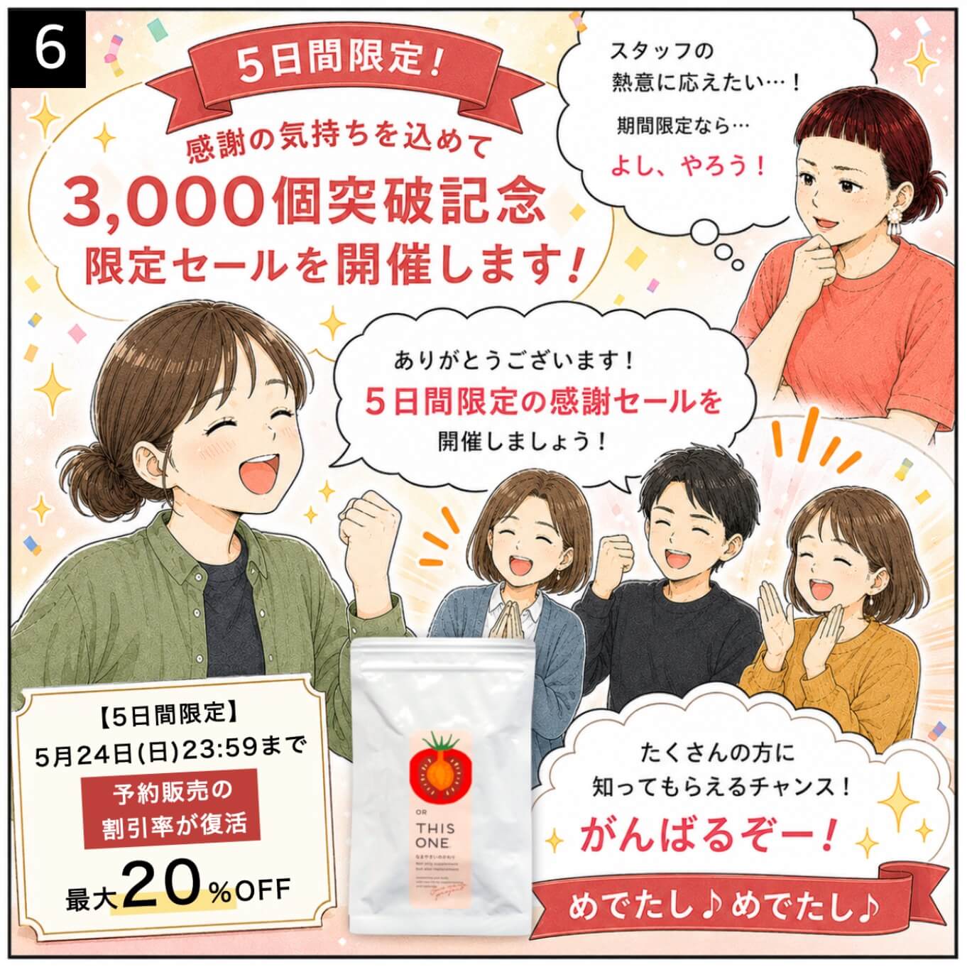 なまやさいのかわりがお得