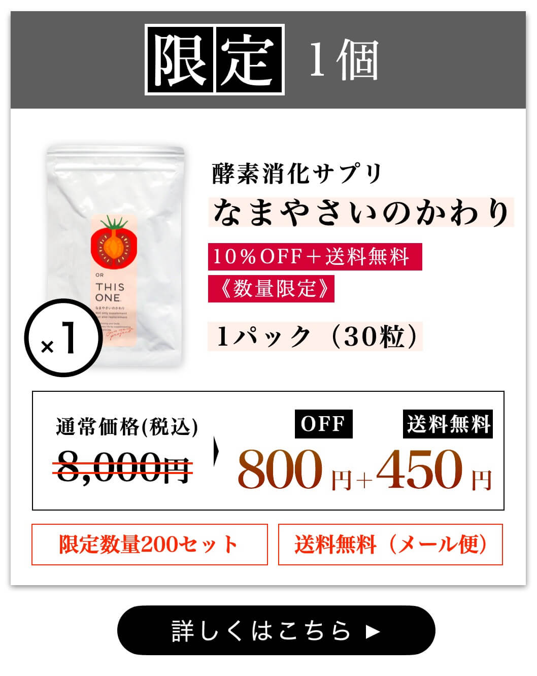 なまやさいのかわり1個