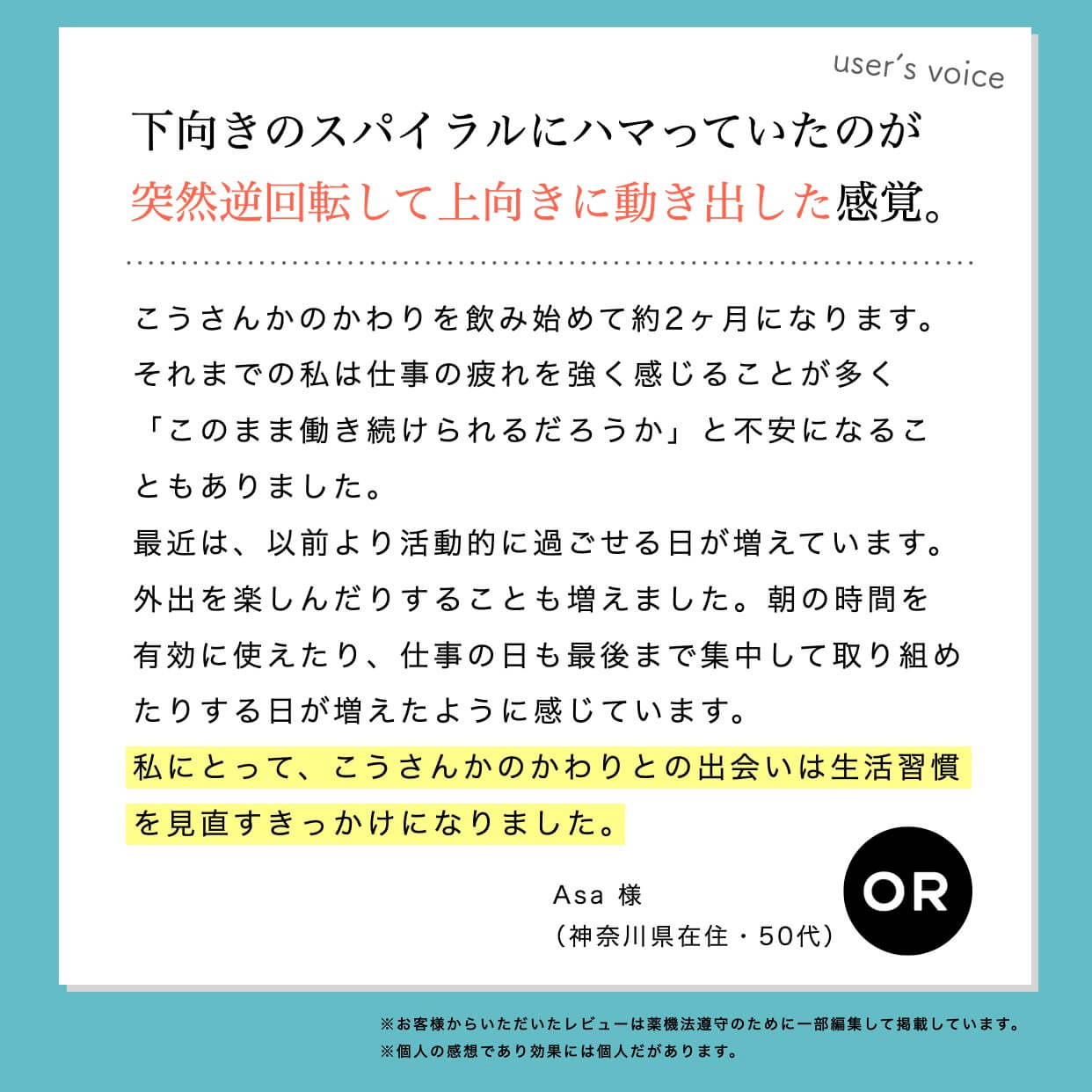 サプリメントを飲んだお客様の声