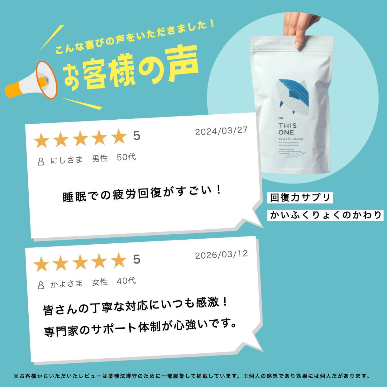 オアディスワンのアミノ酸サプリお客様の声
