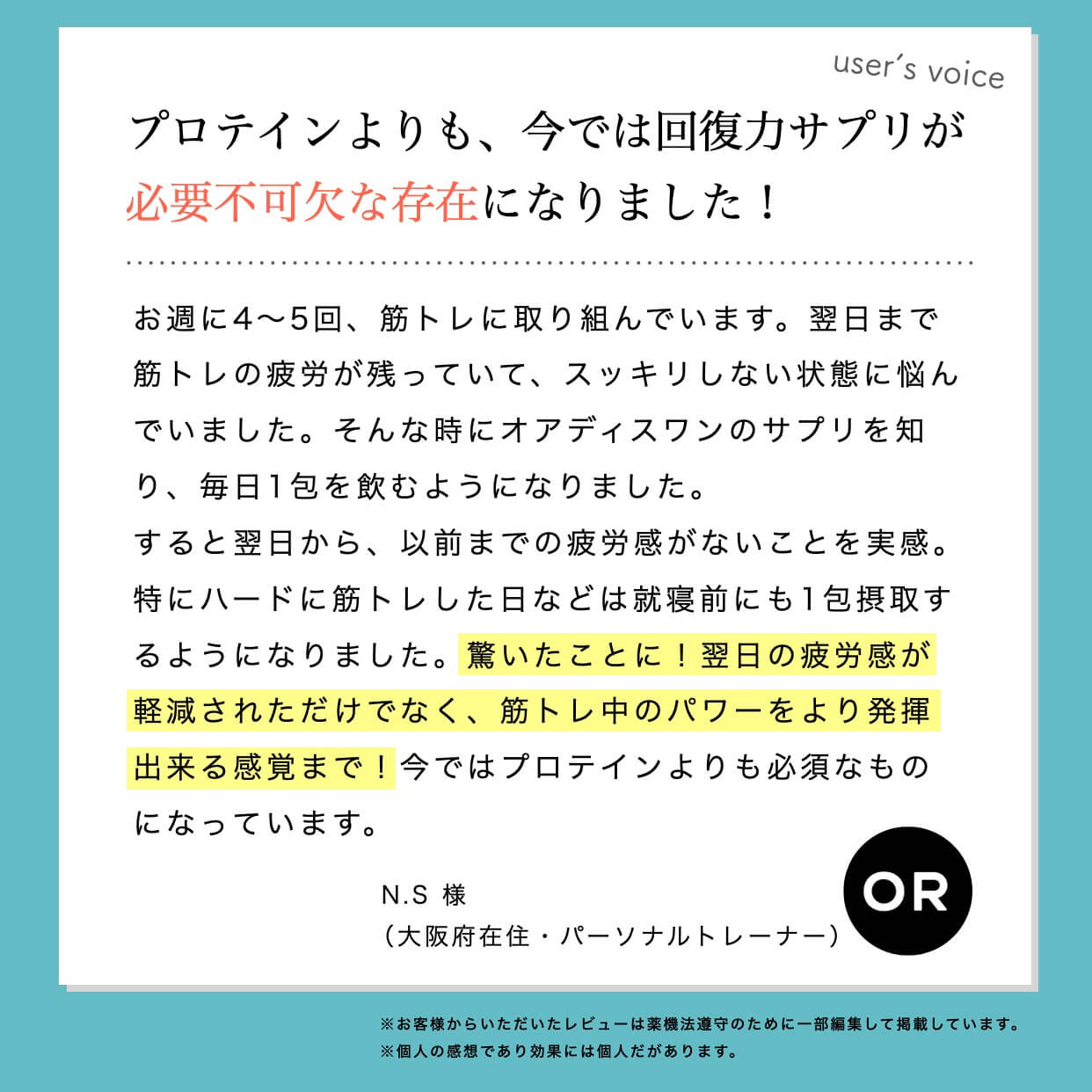 オアディスワンのアミノ酸サプリはスポーツトレーナーも愛用