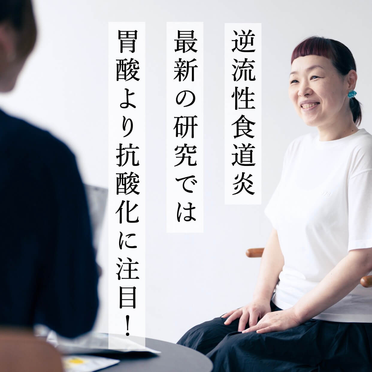 逆流性食道炎について話している写真