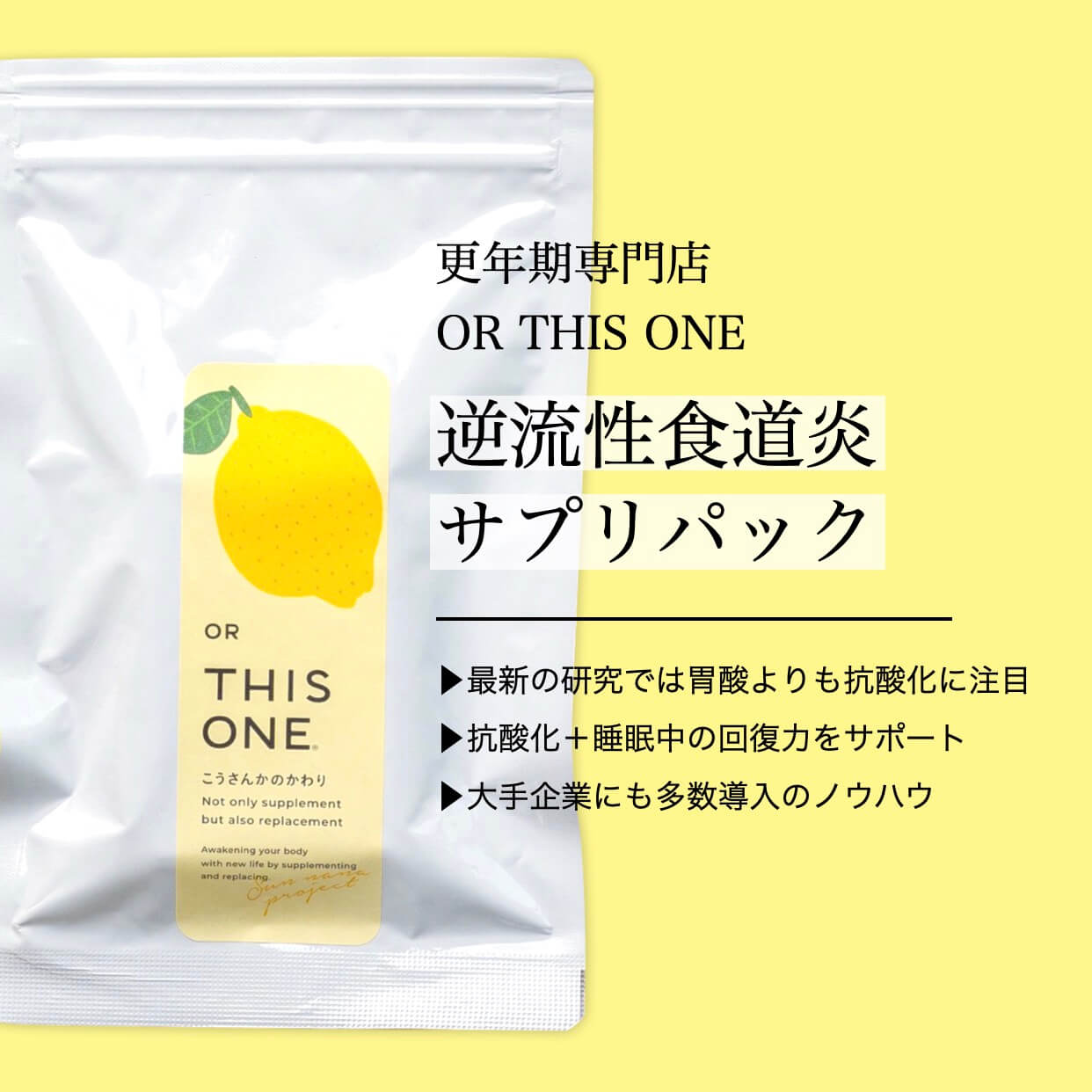 逆流性食道炎パック