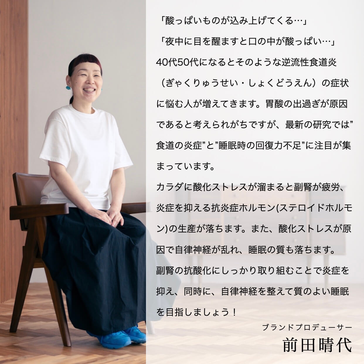 更年期専門店の前田晴代のメッセージ