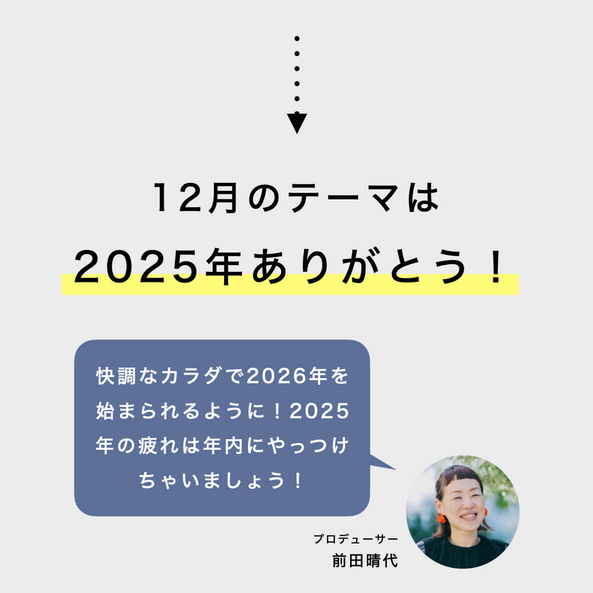 月末調整プログラムの12月のテーマ