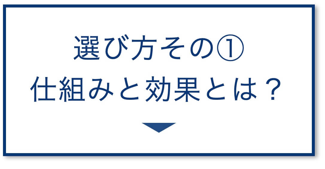 【増やす仕組み】科学的な方法