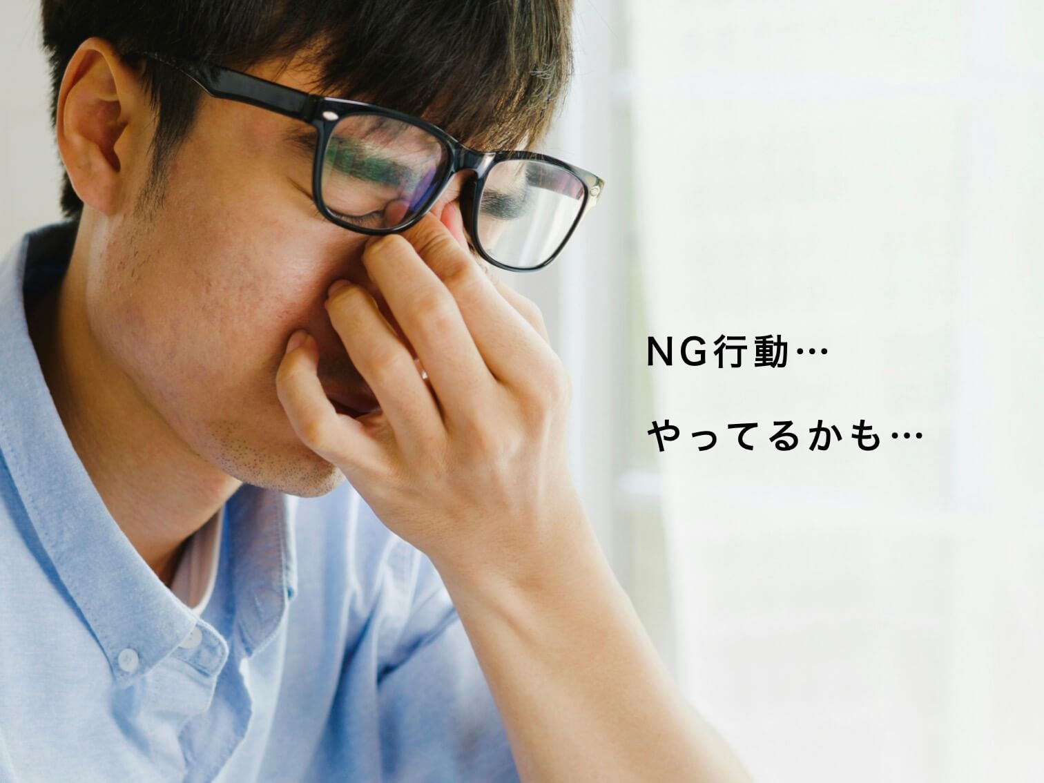 グルタチオン生成にNGなことをまとめた図