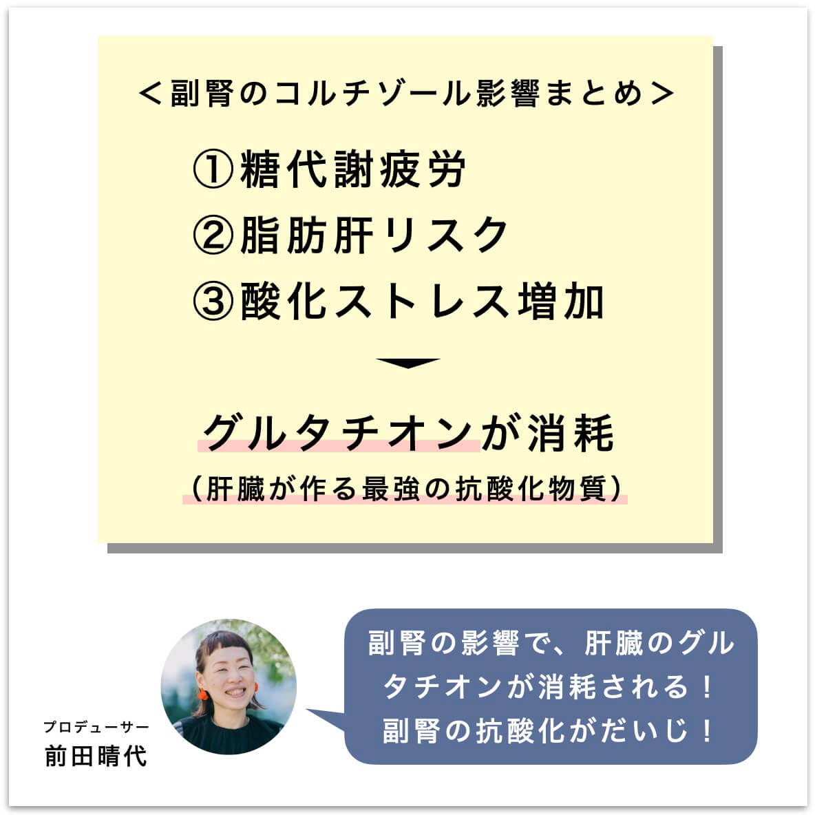 副腎のコルチゾール影響まとめ