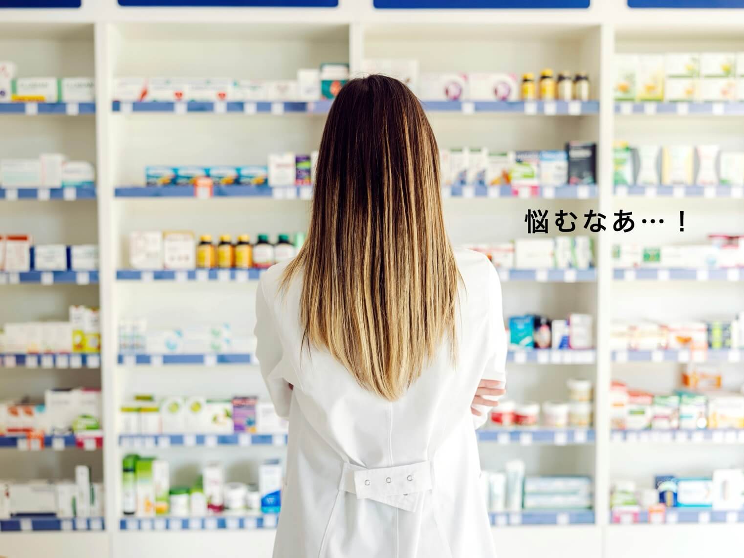 自分似合うサプリを探している女性の写真